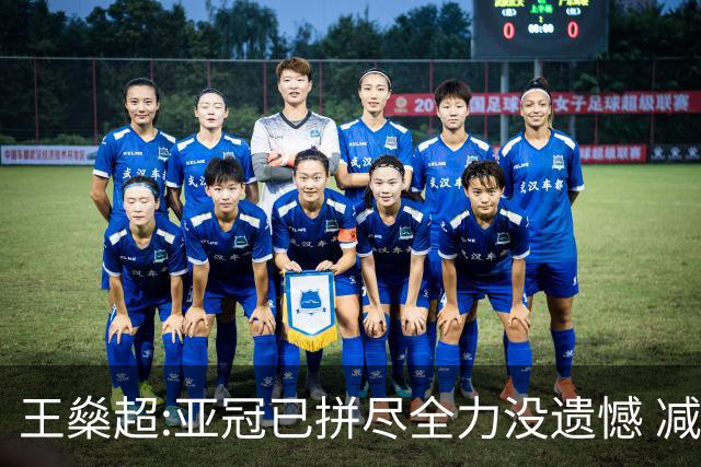 王燊超:亚冠已拼尽全力没遗憾 减少失球成绩或更好